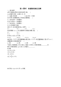 初中数学人教版七年级上册第一章 有理数1.3 有理数的加减法1.3.1 有理数的加法第1课时练习