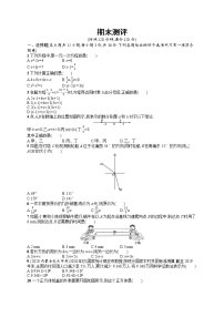 期末测评-数学七年级上册人教版