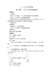 数学八年级下册6 一元一次不等式组教案