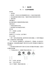 初中数学华师大版七年级下册10.1 轴对称综合与测试教学设计