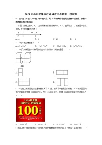 2021年山东省潍坊市诸城市中考数学一模试卷