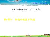 数学3.4 实际问题与一元一次方程背景图课件ppt