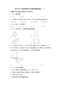 2021年广东省深圳市中考数学模拟试卷（一）