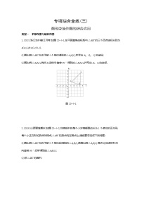 03-专项综合全练（三）图形变换作图的综合应用