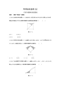 05-专项综合全练（五）巧求与圆有关的面积