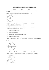 数学九年级上册第二十四章 圆综合与测试练习