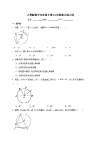 数学九年级上册第二十四章 圆综合与测试练习