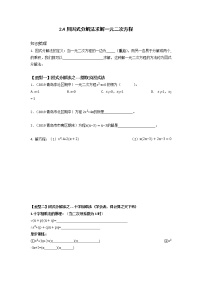 北师大版九年级上册4 用因式分解法求解一元二次方程导学案
