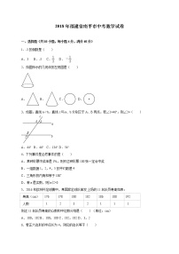 福建省南平市2018年中考数学试题（word版，含解析）