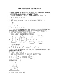 2018年湖北省咸宁市中考数学试卷（解析版）