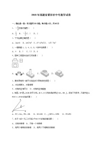 福建省莆田市2018年中考数学试卷（解析版）