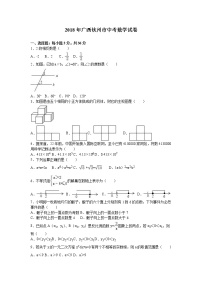 广西钦州市2018年中考数学试题（word版，含解析）