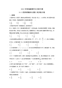 初中数学青岛版九年级下册6.6简单的概率计算优秀达标测试