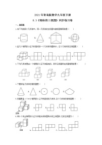 数学青岛版8.3物体的三视图精品习题