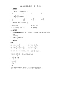 初中数学人教版七年级上册1.4.1 有理数的乘法第1课时练习