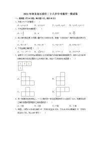 2021年河北省石家庄二十八中中考数学一模试卷