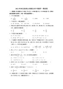 2021年河北省唐山市遵化市中考数学一模试卷