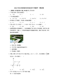 2021年江苏省扬州市仪征市中考数学一模试卷