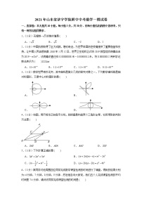 2021年山东省济宁学院附属中学中考数学一模试卷