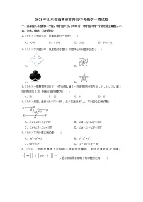 2021年山东省淄博市高青县中考数学一模试卷