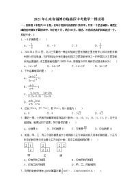 2021年山东省淄博市临淄区中考数学一模试卷