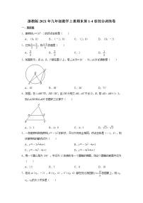 浙教版2021年九年级数学上册期末第1-4章综合训练卷  解析版