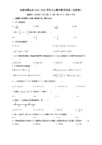 安徽省合肥市蜀山区2021-2022学年七年级上学期期中数学试卷（word版 含答案）