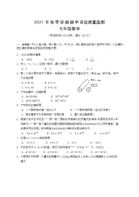 广西防城港市上思县2021-2022学年七年级上学期期中学业质量监测数学试题（word版 含答案）