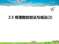 2020-2021学年2.5 有理数的加法与减法教学演示ppt课件