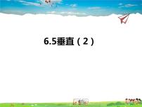 初中数学苏科版七年级上册6.5 垂直课文ppt课件