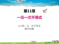 初中数学苏科版七年级下册11.5 用一元一次不等式解决问题备课ppt课件
