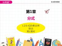 初中数学1.1 分式授课ppt课件