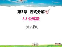 湘教版七年级下册2.2.2完全平方公式课文内容课件ppt