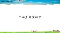 2021学年3.1 平面直角坐标系教学课件ppt