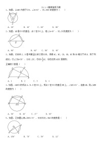 初中数学人教版九年级上册24.1.4 圆周角当堂检测题