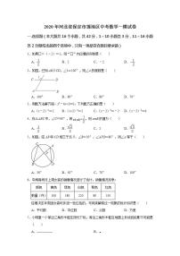 2020年河北省保定市莲池区中考一模数学试卷  解析版