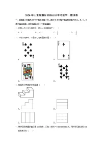 2020年山东省烟台市福山区中考数学一模试卷 解析版