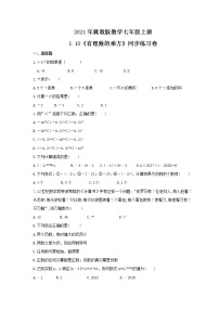 初中数学冀教版七年级上册1.10  有理数的乘方精品课后作业题