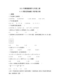 2020-2021学年4.4 整式的加减精品当堂检测题