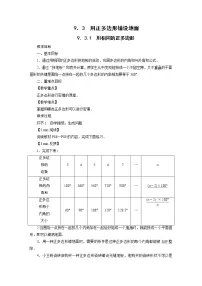 七年级下册9.3 用正多边形铺设地面综合与测试教案