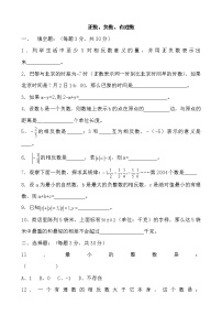 数学1.1 正数和负数测试题