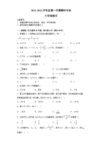 安徽省滁州市定远县2021-2022学年七年级上学期期中考试数学试题（word版 含答案）