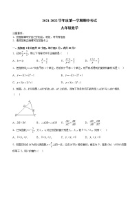 安徽省滁州市定远县2021-2022学年九年级上学期期中考试数学试题（word版 含答案）