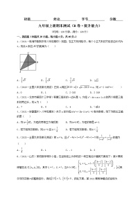 期末测试（B卷·提升能力）-2021-2022学年九年级数学上册同步单元AB卷（华师大版）