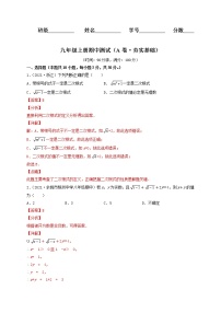 期中测试（A卷·夯实基础）-2021-2022学年九年级数学上册同步单元AB卷（华师大版）