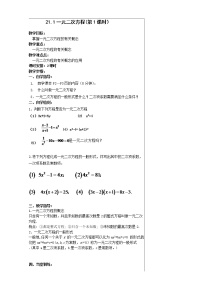 初中数学人教版九年级上册21.1 一元二次方程第1课时教案及反思
