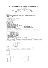 初中数学华师大版七年级上册第4章 图形的初步认识综合与测试单元测试测试题