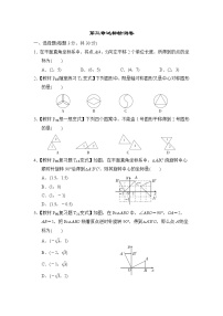 数学八年级下册第三章 图形的平移与旋转综合与测试练习