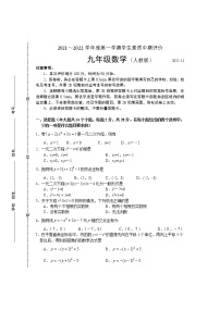 2021-2022学年九年级上学期学生素质中期评价数学试题