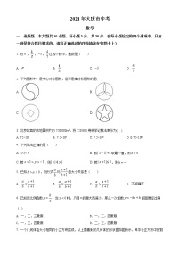 2021年黑龙江省大庆市中考数学真（原卷+解析）